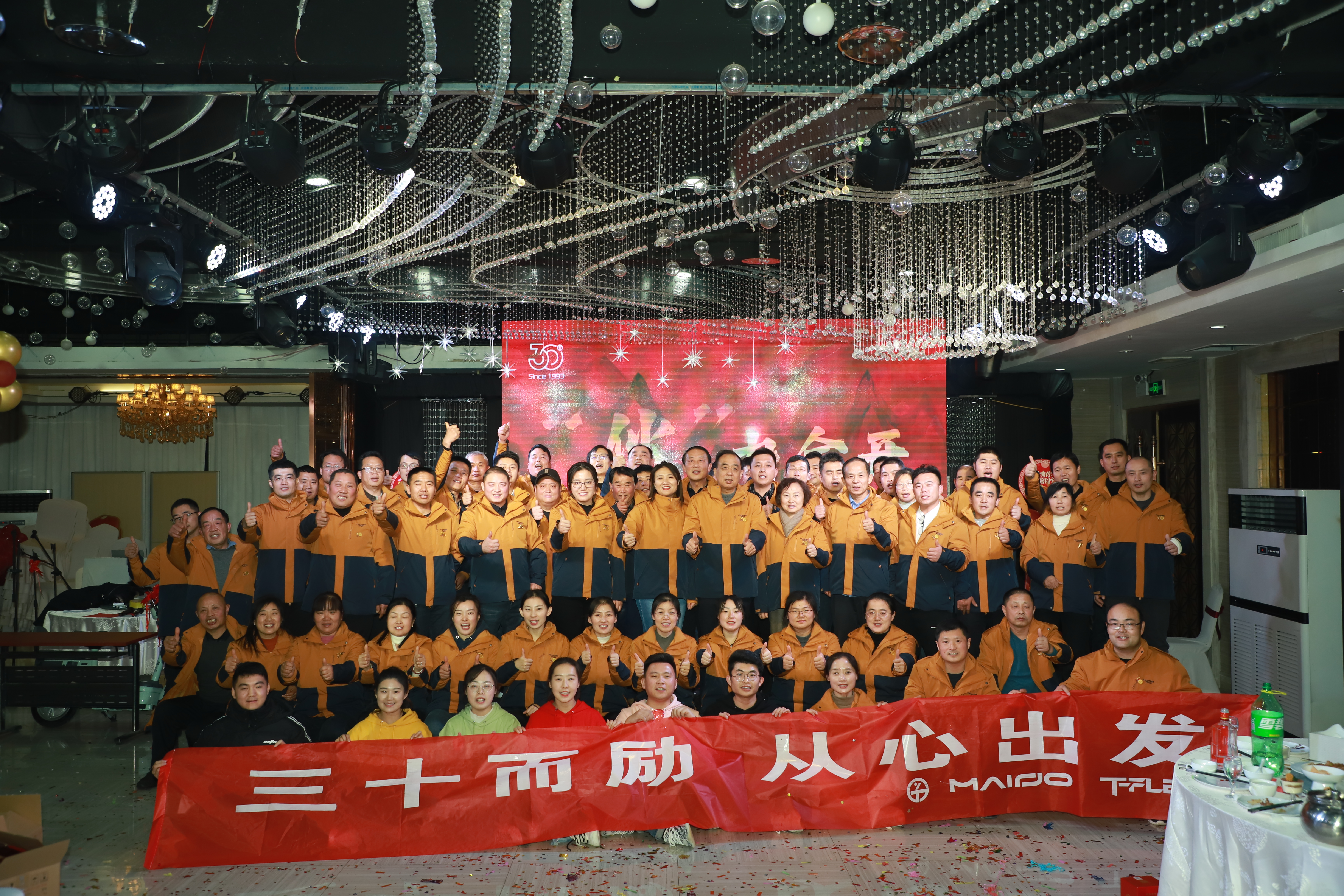 2024元旦联欢会暨三十周年庆典